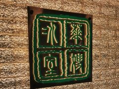 -华嫂冰室(湾仔店)