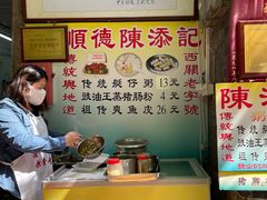 -陈添記·祖傳爽鱼皮·西关老字号(广州首店)