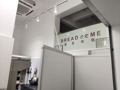 -面包与我Bread Or Me(长城汇店)