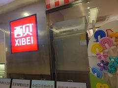-西贝(紫荆广场店)
