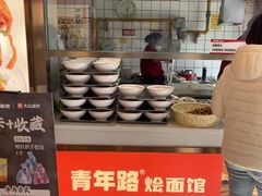 -青年路烩面馆(绿地世纪城店)