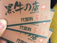 -黑牛の店·和牛烧肉(大悦城店)