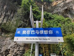 -百魔洞景区