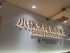 -金柱大盘鸡(万科广场店)