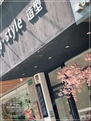 -印·Style造型创始店