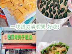 -婺源老妈子糕店