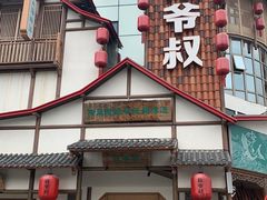 -筱爷叔·上海传统手工菜(玉树路店)