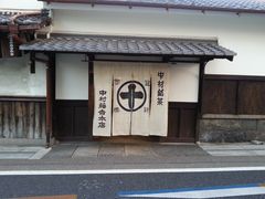 -中村藤吉(本店)