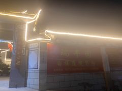 -瑞丰园庭院餐厅·白族传统家常菜