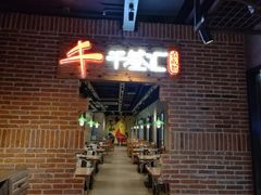 -辛香汇(大华第一坊店)