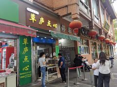 -草庐酒家
