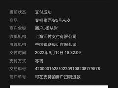 -西安五号米皮