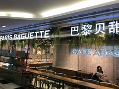 -巴黎贝甜(五月花广场店)