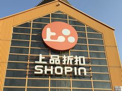 -上品折扣(回龙观店)