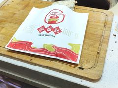 -邵福记梅菜扣肉饼(太平街口店)