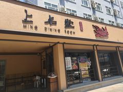 门面-上名堂·鱼头好吃(体育场路店)