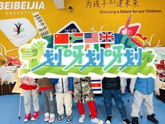 -上海贝贝佳幼儿园