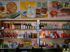 零售区-赵府街副食店