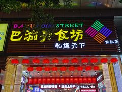 门面-八一路好吃街(雨田商务大厦店)