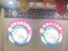 -金杨拉面王小吃面馆·牛三宝面·红烧牛肉粉