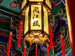 -阅江楼风景区