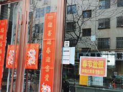 门面-夏家合汁(天润花园小区店)