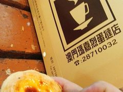 -玛嘉烈蛋挞(金利来大厦店)