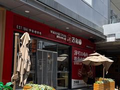 -万和春排骨砂锅米饭(新业广场店)
