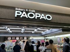 门面-PAOPAO Bakery&Café(港汇店)