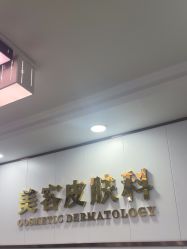 -武汉五洲整形外科医院