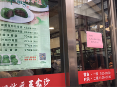 菜单-王家沙点心店(南京西路总店)