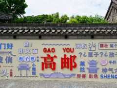 -盂城驿-南门大街