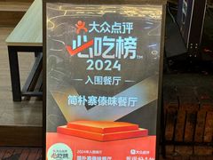 -简朴寨傣味餐厅