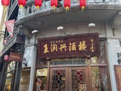 门面-皇饭儿·王润兴酒楼(河坊街店)