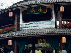 -丽江千古情