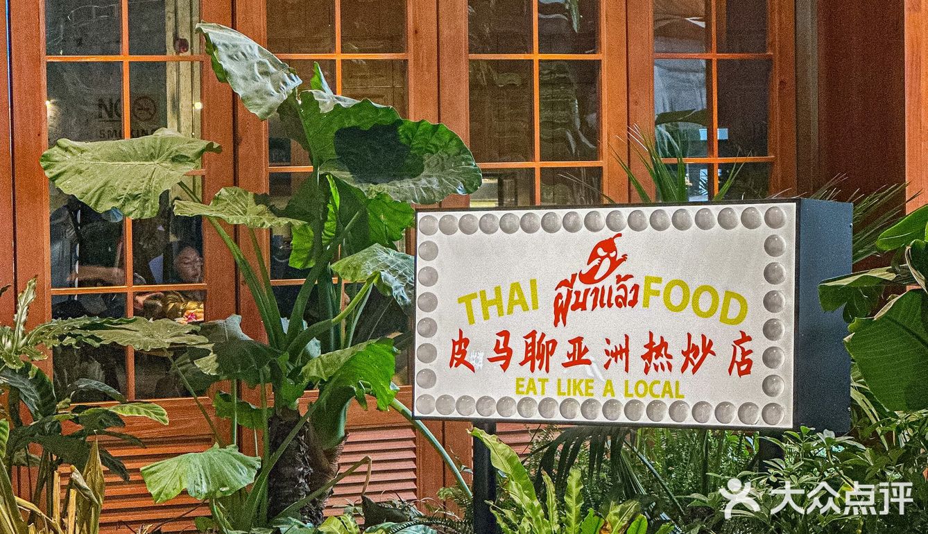 这家成都小姐姐都喜欢的亚洲热炒好吃不踩雷