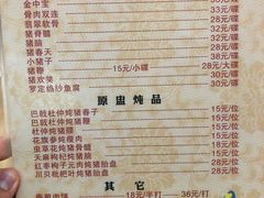菜单-华哥新鲜猪精品美食