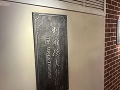 -利顺德博物馆