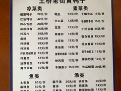 -土桥老街黄鸭子(清淳家园店)