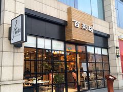 -赛百味(仙林金鹰店)
