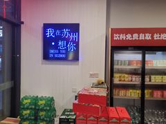 -宽尺巷鱼蛙自助火锅(虎丘钻石广场店)
