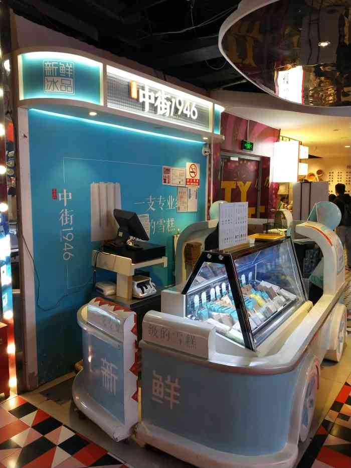 中街1946(城市集市合生汇店)-"在城市集合比较里面的位置,很可爱的