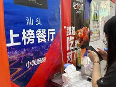 -小吴肠粉