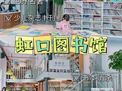 -上海市虹口区图书馆(曲阳分馆)