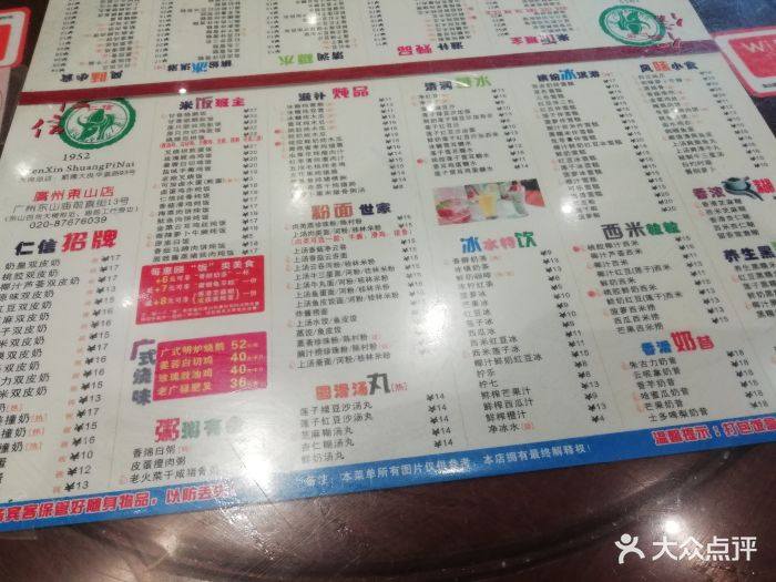 仁信双皮奶(庙前直街店)--价目表-菜单图片-广州美食-大众点评网