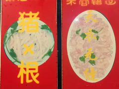 -华哥新鲜猪精品美食