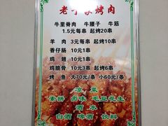 菜单-老于家烧烤(西安书院门步行街店)