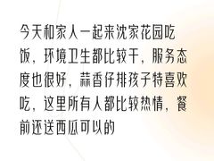 -沈家花园如皋菜(君御豪庭店)