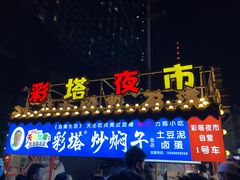 -辽宁电视塔