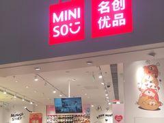 -名创优品(北京新中关购物中心地铁层店)